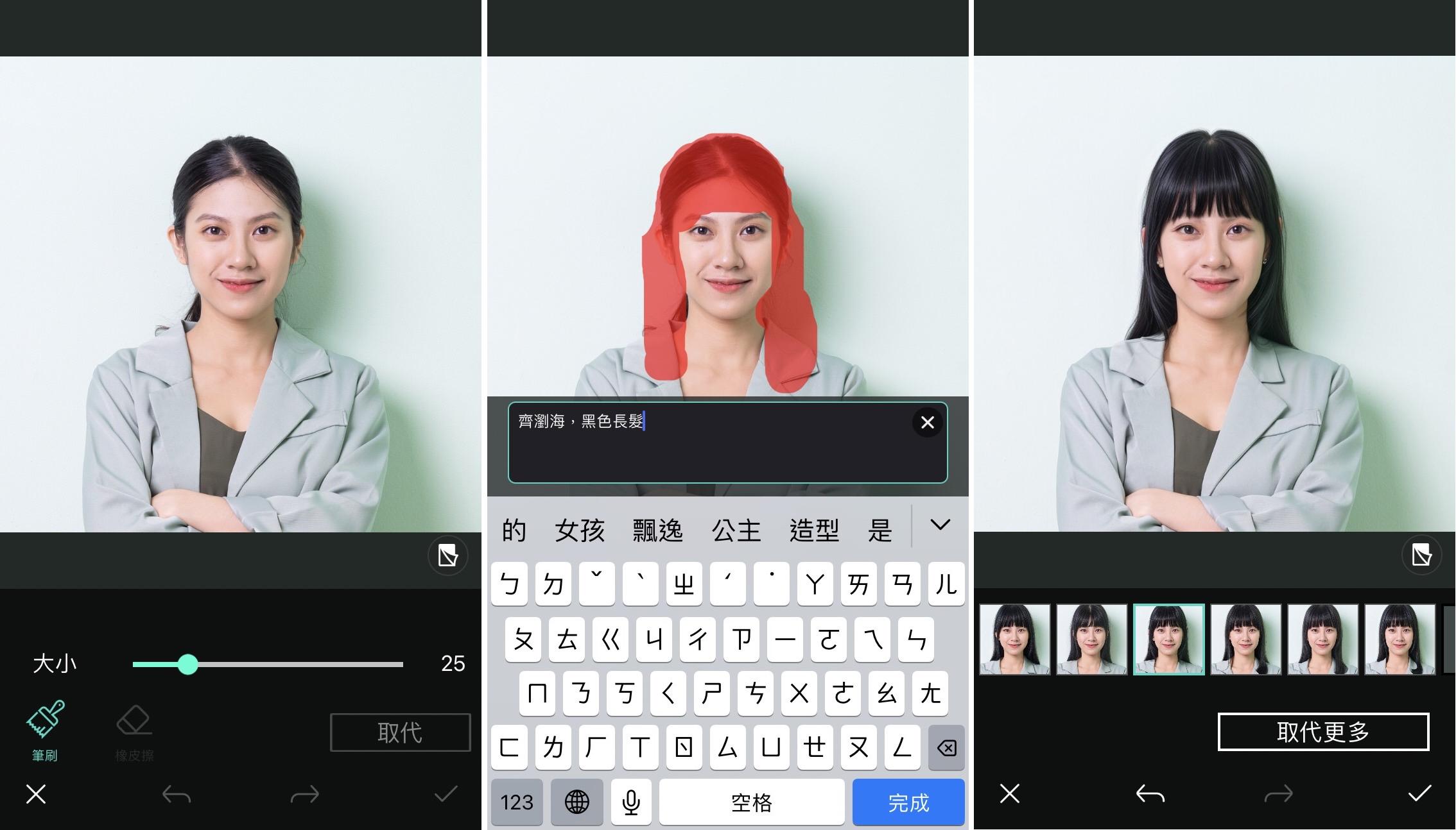 髮型模擬-相片大師
